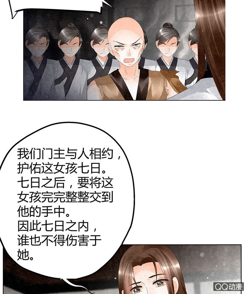 🍸古樂風華錄·千音劫 第29话 七日之约 第16页