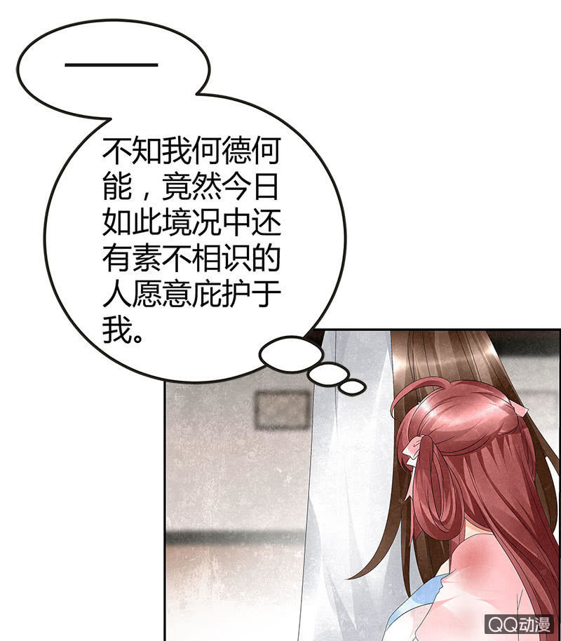 🍸古樂風華錄·千音劫 第29话 七日之约 第20页