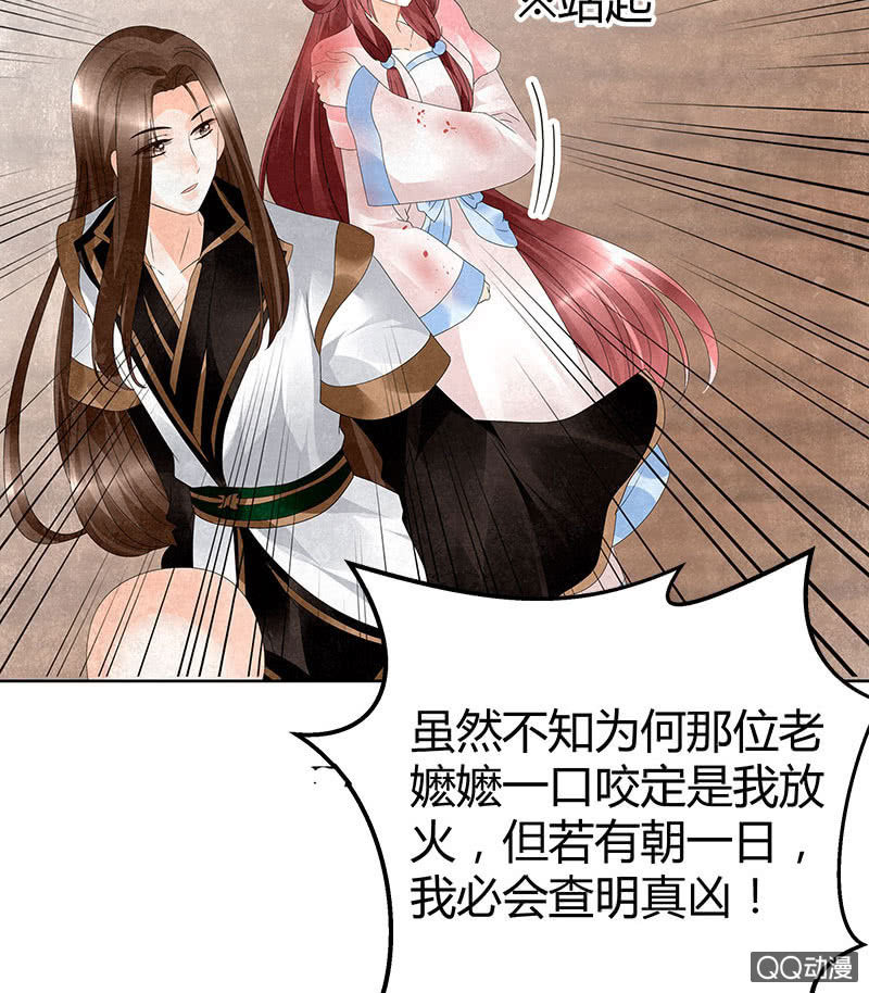 🍸古樂風華錄·千音劫 第29话 七日之约 第23页