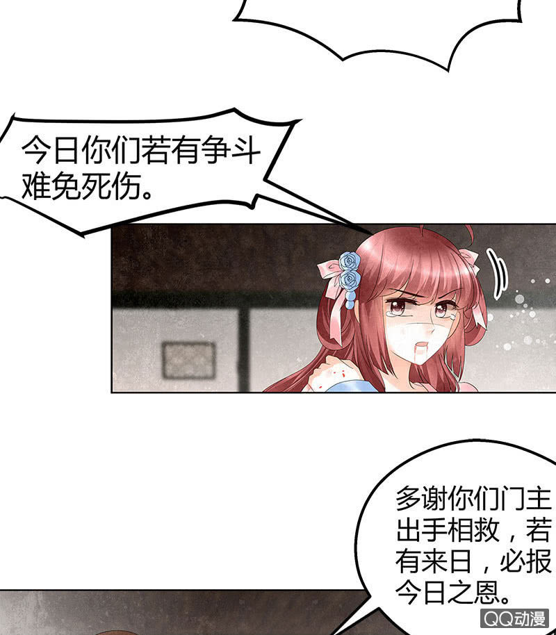 🍸古樂風華錄·千音劫 第29话 七日之约 第24页