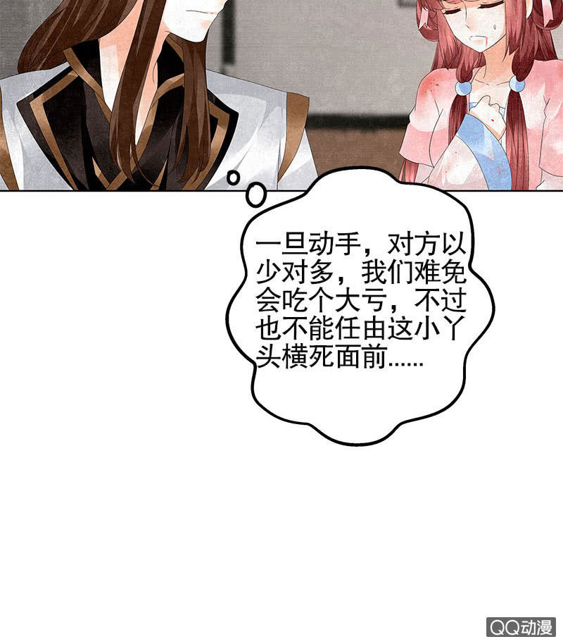 🍸古樂風華錄·千音劫 第29话 七日之约 第26页