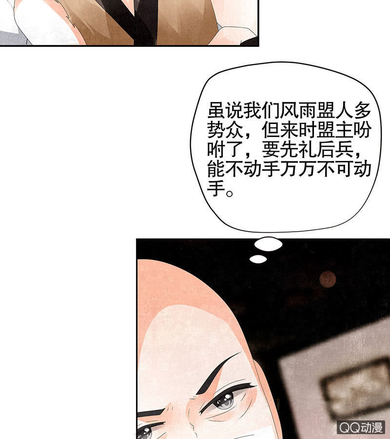 🍸古樂風華錄·千音劫 第29话 七日之约 第29页