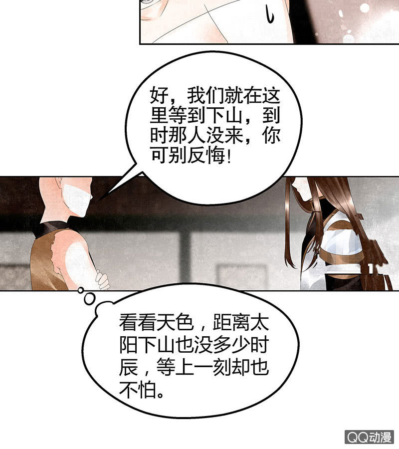 🍸古樂風華錄·千音劫 第29话 七日之约 第30页
