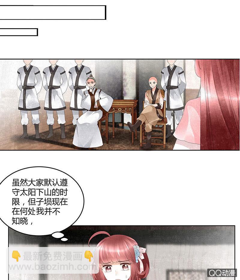 🍸古樂風華錄·千音劫 第29话 七日之约 第31页