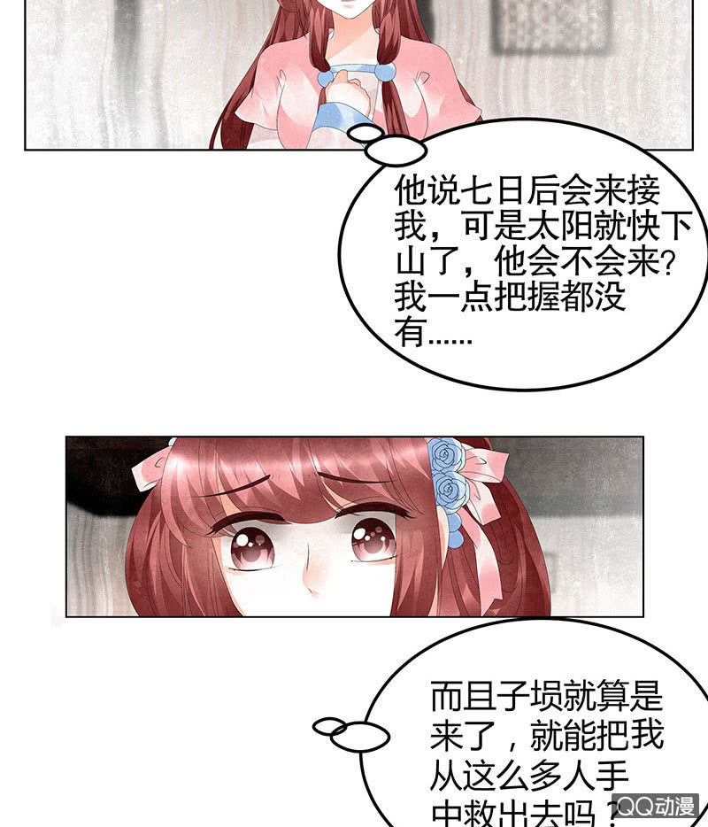 🍸古樂風華錄·千音劫 第29话 七日之约 第32页