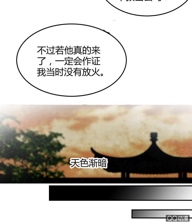 🍸古樂風華錄·千音劫 第29话 七日之约 第33页