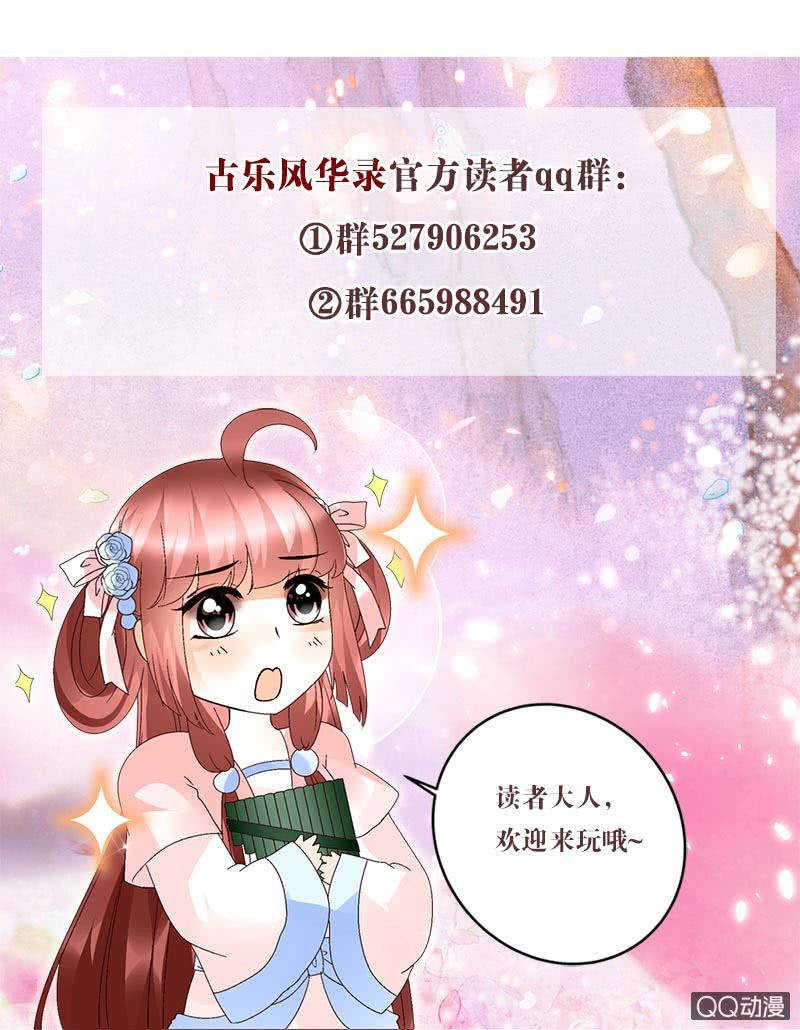 🍸古樂風華錄·千音劫 第29话 七日之约 第38页
