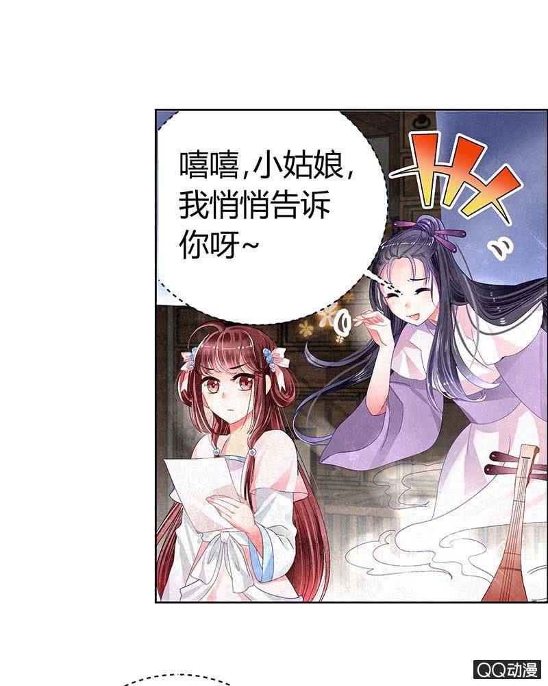 🍸古樂風華錄·千音劫 第3话 乐灵隐于世 第10页