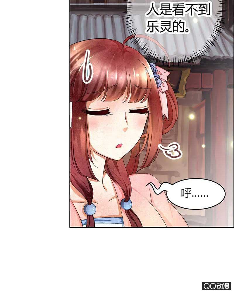 🍸古樂風華錄·千音劫 第3话 乐灵隐于世 第16页
