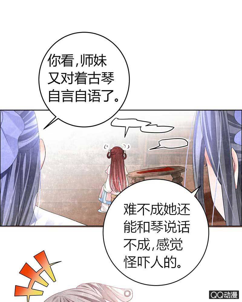 🍸古樂風華錄·千音劫 第3话 乐灵隐于世 第21页
