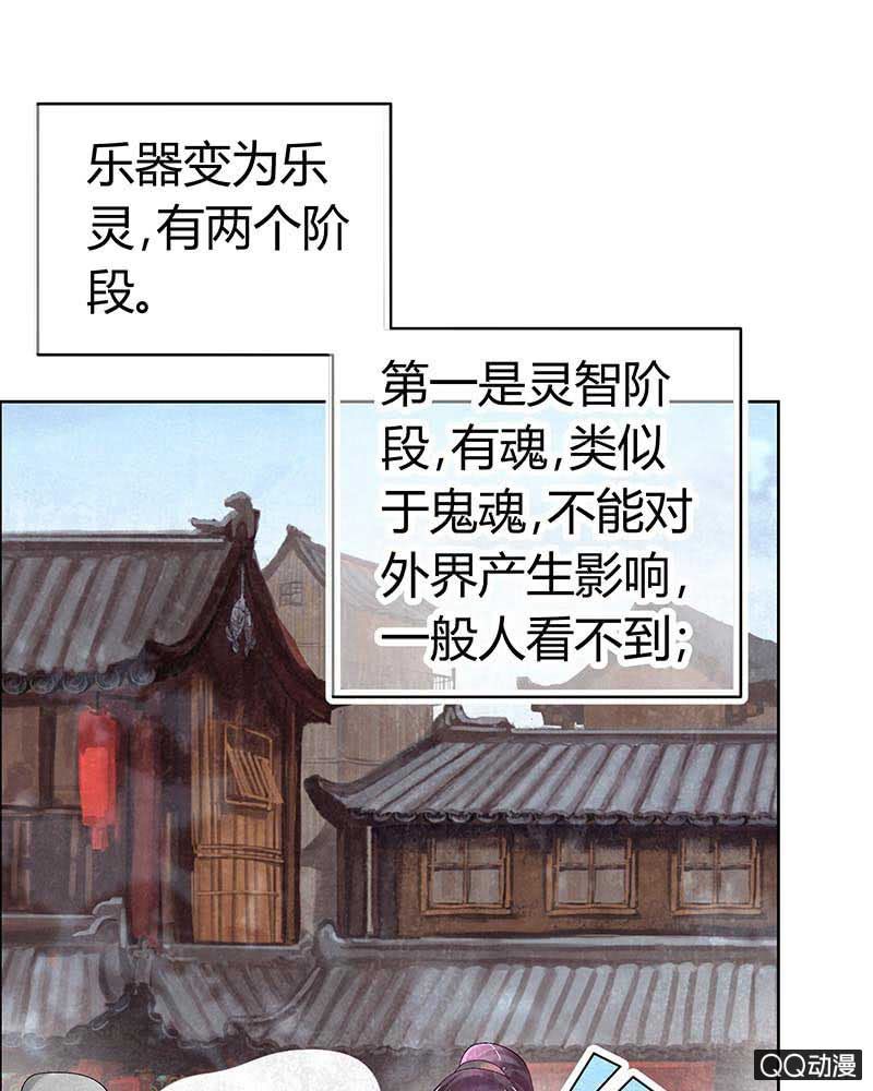 🍸古樂風華錄·千音劫 第3话 乐灵隐于世 第25页
