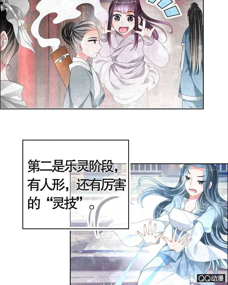 🍸古樂風華錄·千音劫 第3话 乐灵隐于世 第26页