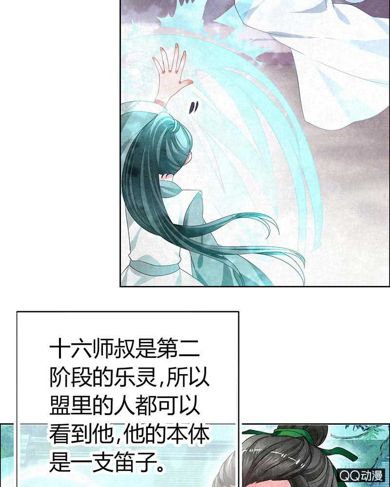 🍸古樂風華錄·千音劫 第3话 乐灵隐于世 第27页