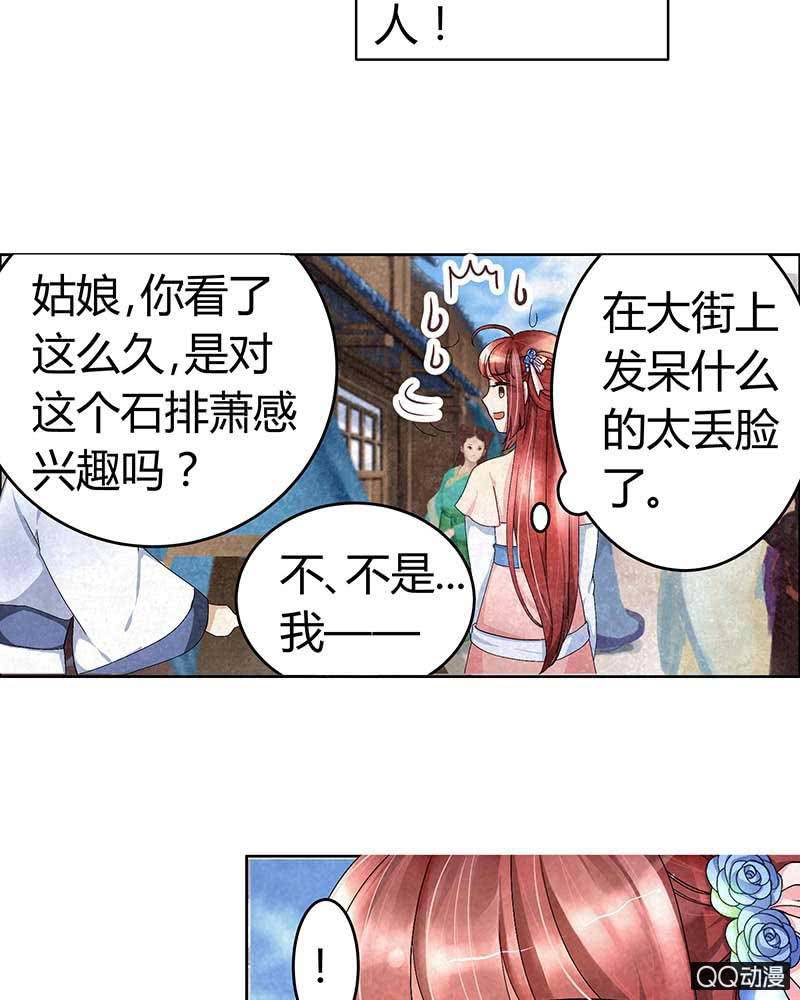 🍸古樂風華錄·千音劫 第3话 乐灵隐于世 第30页