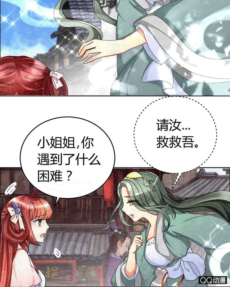 🍸古樂風華錄·千音劫 第3话 乐灵隐于世 第32页