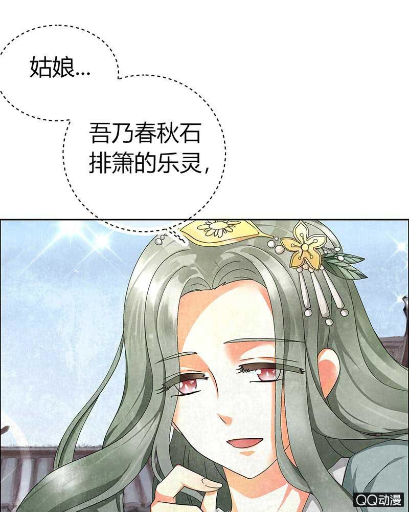 🍸古樂風華錄·千音劫 第3话 乐灵隐于世 第33页