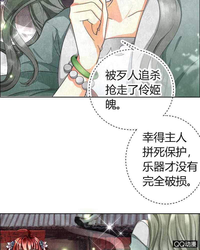 🍸古樂風華錄·千音劫 第3话 乐灵隐于世 第34页