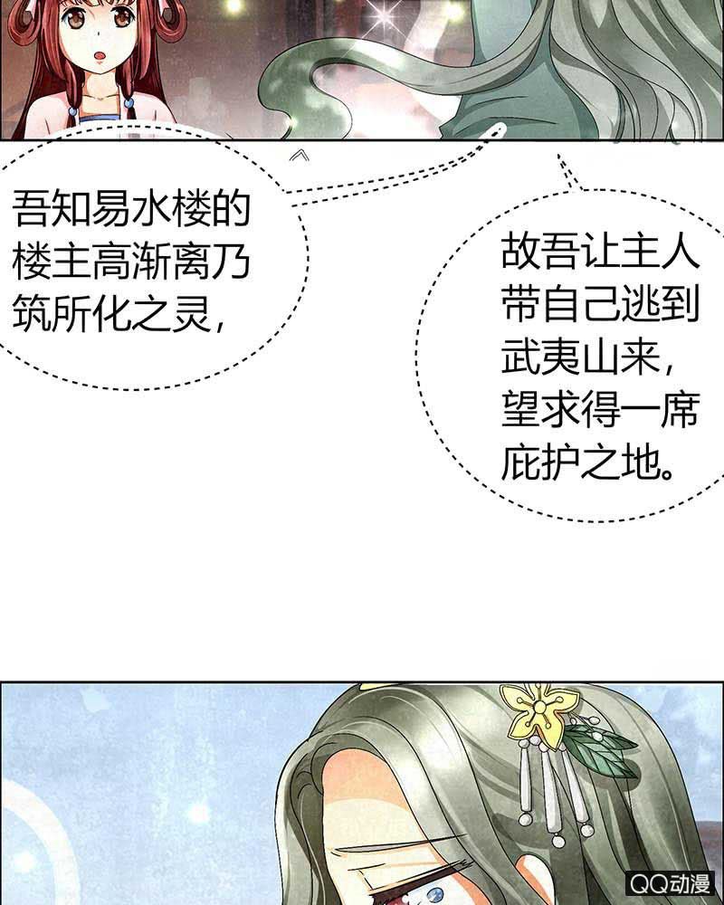 🍸古樂風華錄·千音劫 第3话 乐灵隐于世 第35页