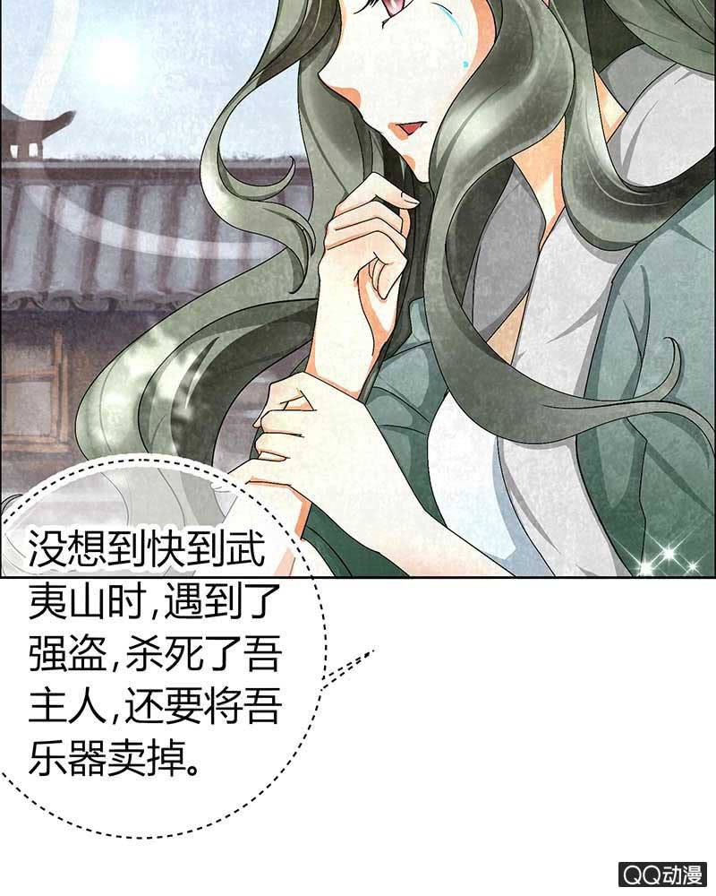 🍸古樂風華錄·千音劫 第3话 乐灵隐于世 第36页