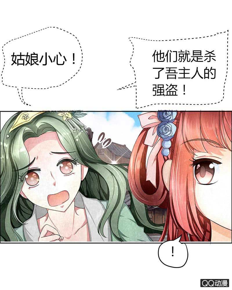 🍸古樂風華錄·千音劫 第3话 乐灵隐于世 第41页