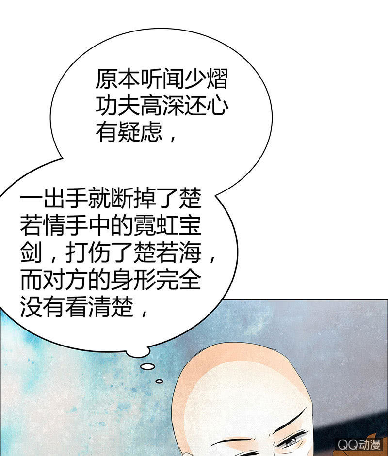 🍸古樂風華錄·千音劫 第31话 公主抱！ 第16页