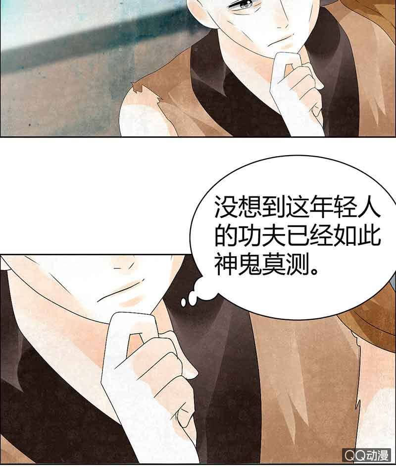 🍸古樂風華錄·千音劫 第31话 公主抱！ 第17页