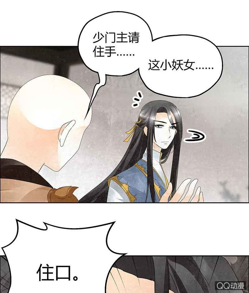 🍸古樂風華錄·千音劫 第31话 公主抱！ 第18页