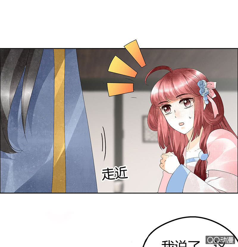 🍸古樂風華錄·千音劫 第31话 公主抱！ 第20页