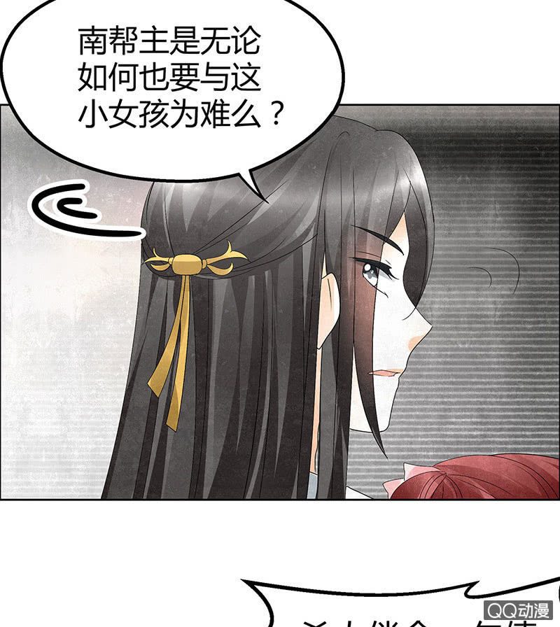 🍸古樂風華錄·千音劫 第31话 公主抱！ 第28页