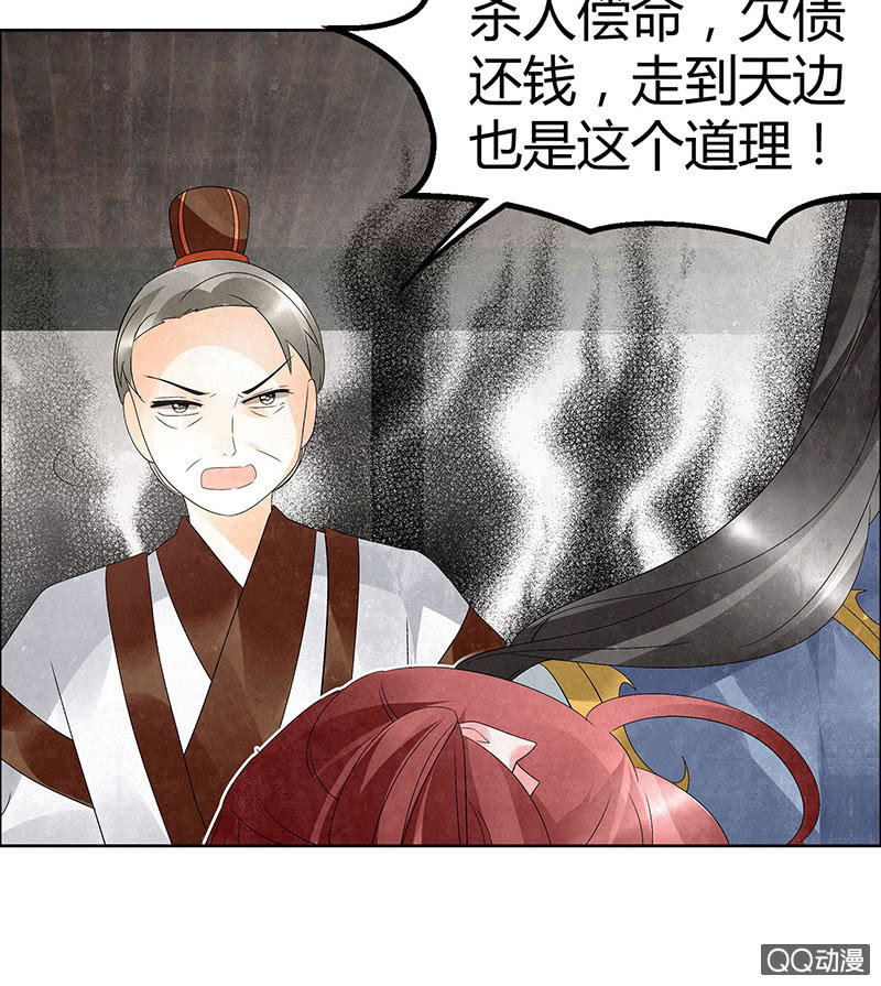 🍸古樂風華錄·千音劫 第31话 公主抱！ 第29页