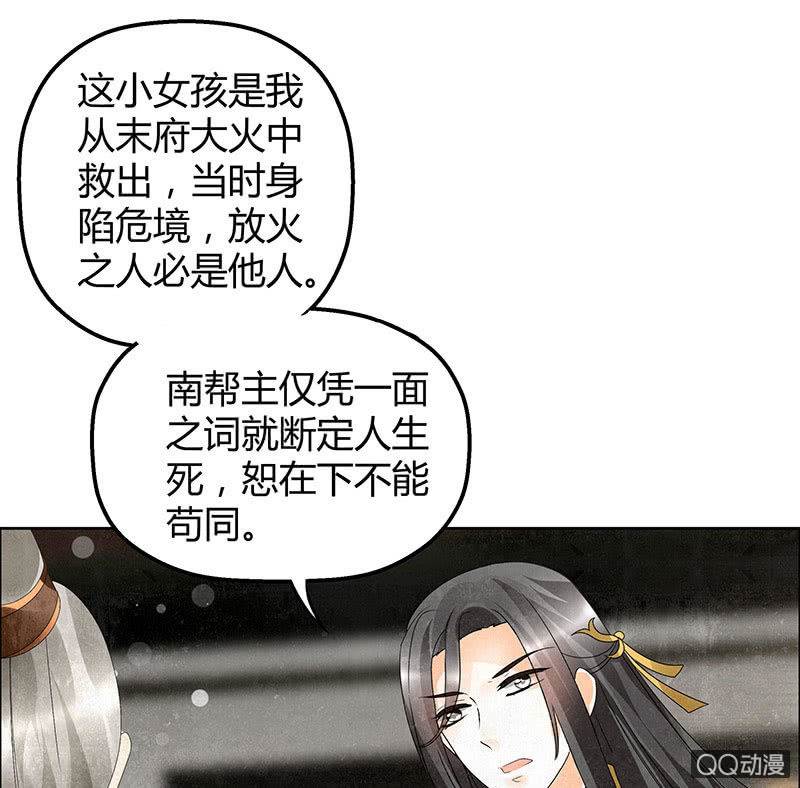 🍸古樂風華錄·千音劫 第31话 公主抱！ 第30页