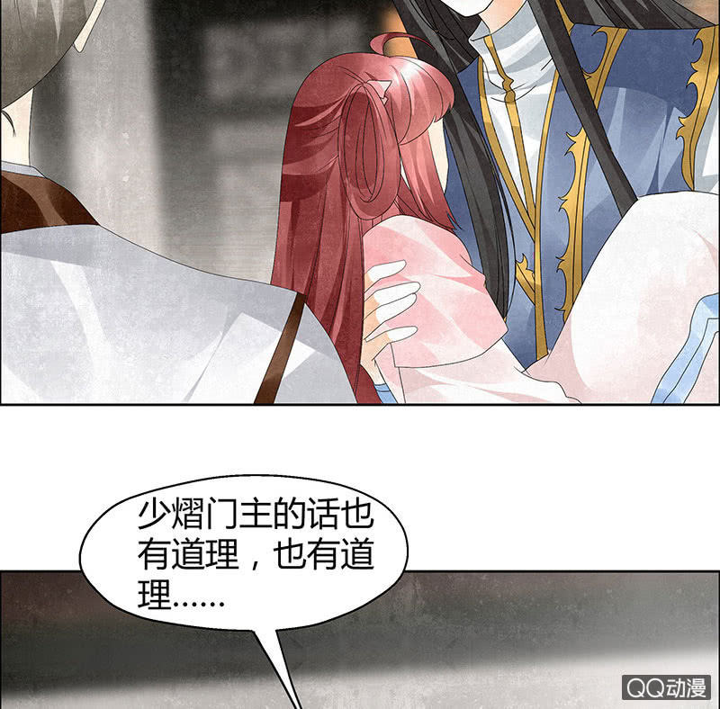 🍸古樂風華錄·千音劫 第31话 公主抱！ 第31页