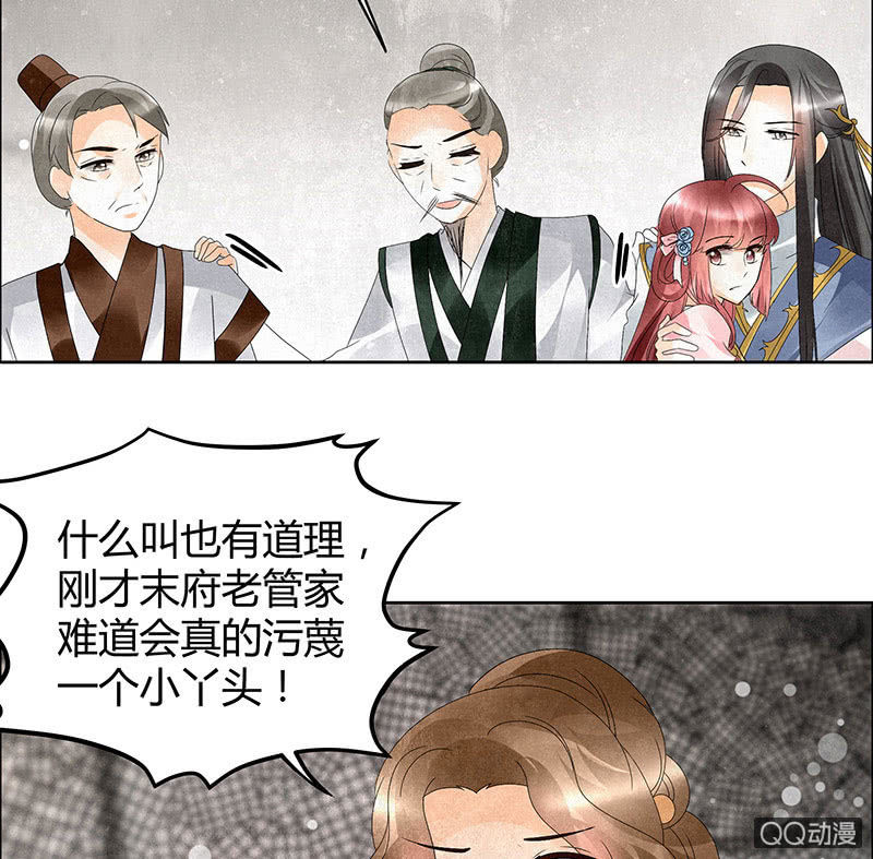 🍸古樂風華錄·千音劫 第31话 公主抱！ 第32页
