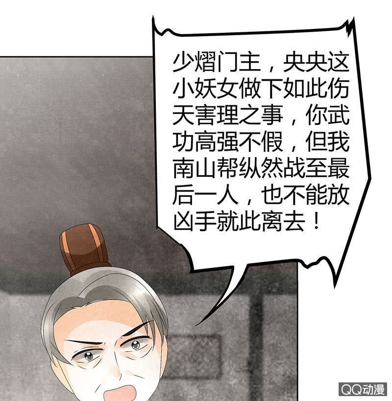 🍸古樂風華錄·千音劫 第31话 公主抱！ 第34页