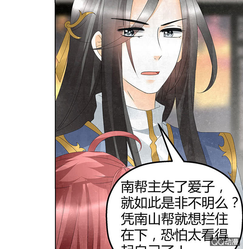 🍸古樂風華錄·千音劫 第31话 公主抱！ 第36页