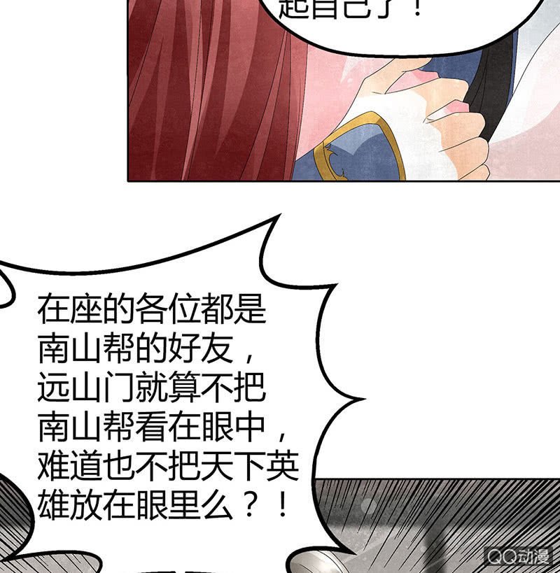 🍸古樂風華錄·千音劫 第31话 公主抱！ 第37页