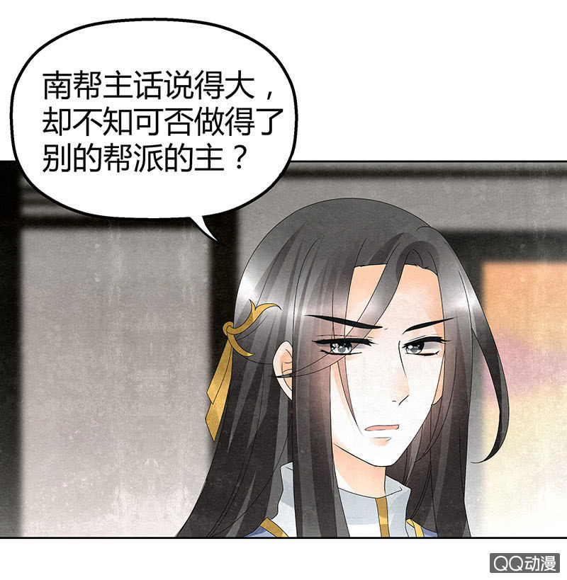 🍸古樂風華錄·千音劫 第31话 公主抱！ 第39页