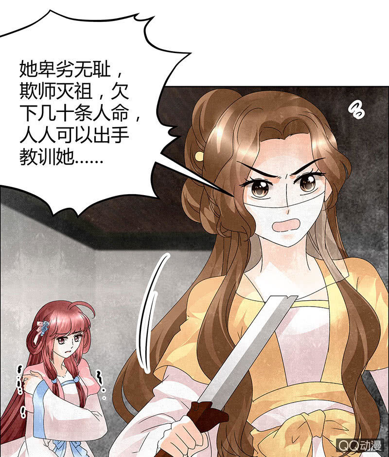 🍸古樂風華錄·千音劫 第31话 公主抱！ 第4页