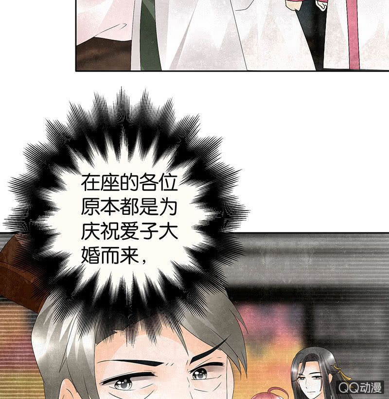 🍸古樂風華錄·千音劫 第31话 公主抱！ 第42页