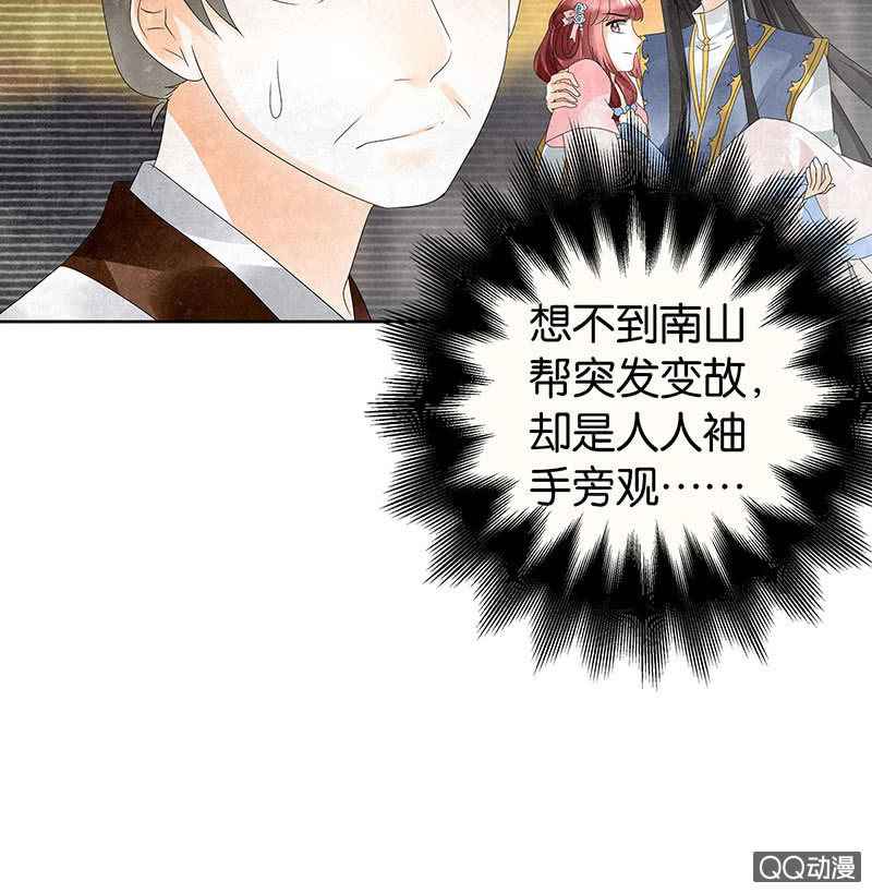 🍸古樂風華錄·千音劫 第31话 公主抱！ 第43页