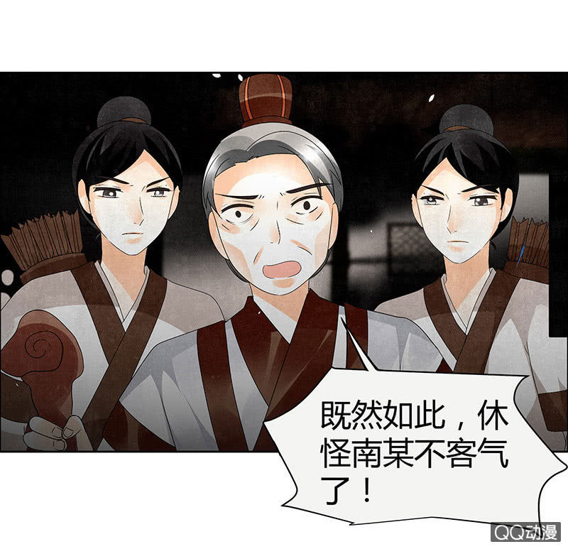 🍸古樂風華錄·千音劫 第31话 公主抱！ 第44页