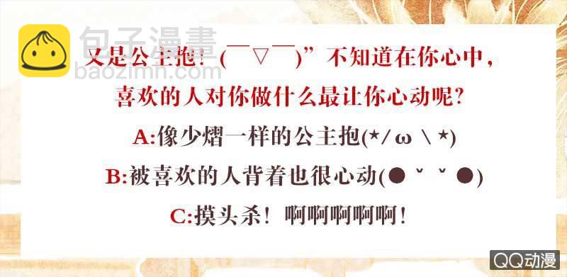 🍸古樂風華錄·千音劫 第31话 公主抱！ 第47页