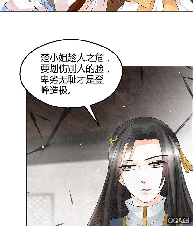 🍸古樂風華錄·千音劫 第31话 公主抱！ 第5页