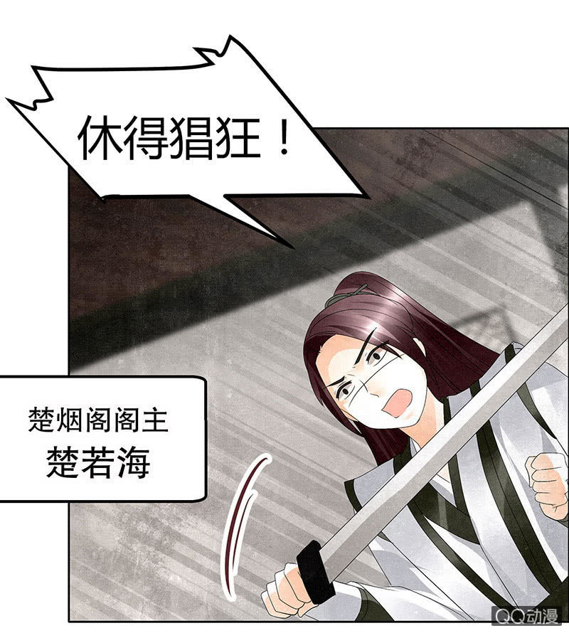 🍸古樂風華錄·千音劫 第31话 公主抱！ 第8页