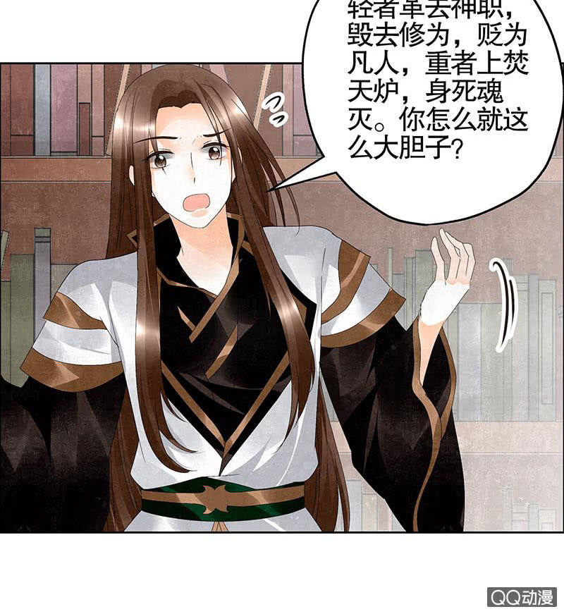 🍸古樂風華錄·千音劫 第33话 门主大人的身份竟是……？ 第10页
