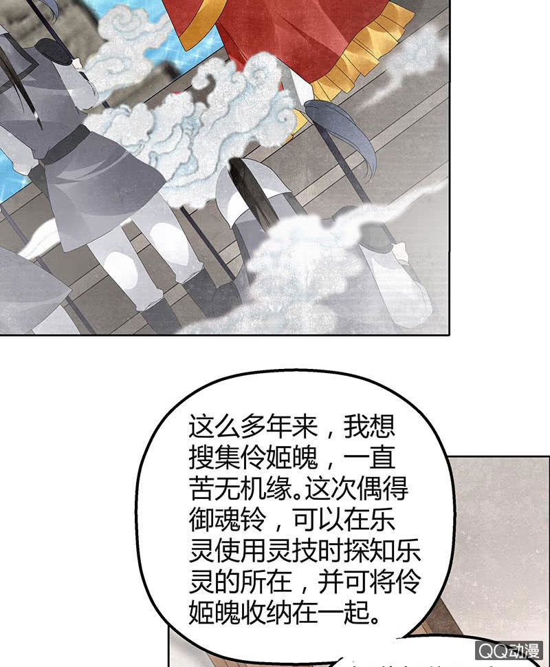 🍸古樂風華錄·千音劫 第33话 门主大人的身份竟是……？ 第12页