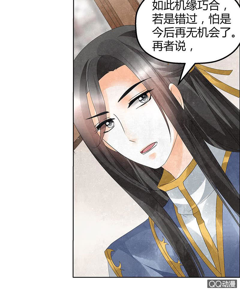 🍸古樂風華錄·千音劫 第33话 门主大人的身份竟是……？ 第13页