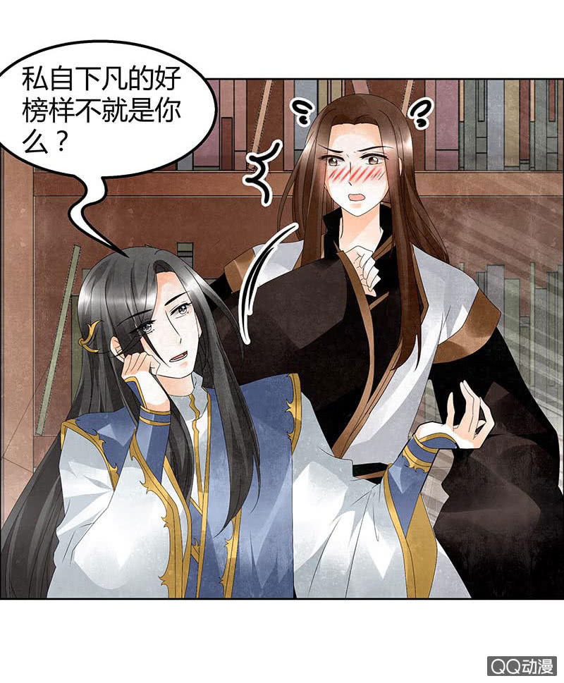 🍸古樂風華錄·千音劫 第33话 门主大人的身份竟是……？ 第14页