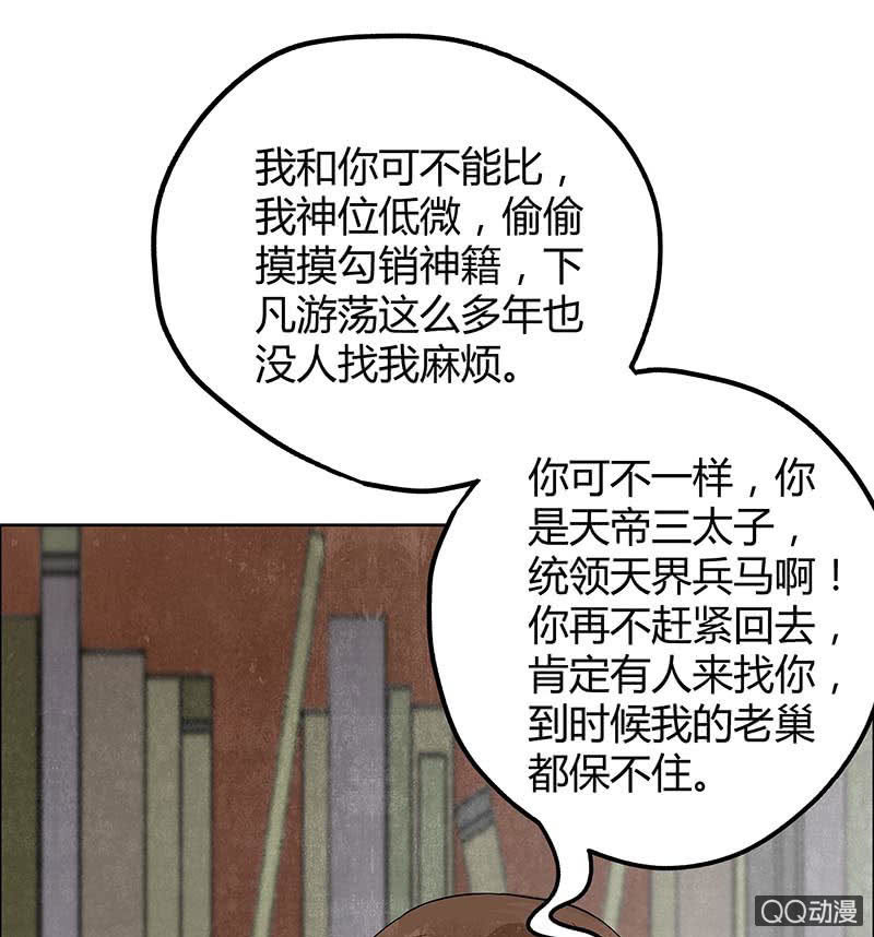 🍸古樂風華錄·千音劫 第33话 门主大人的身份竟是……？ 第15页