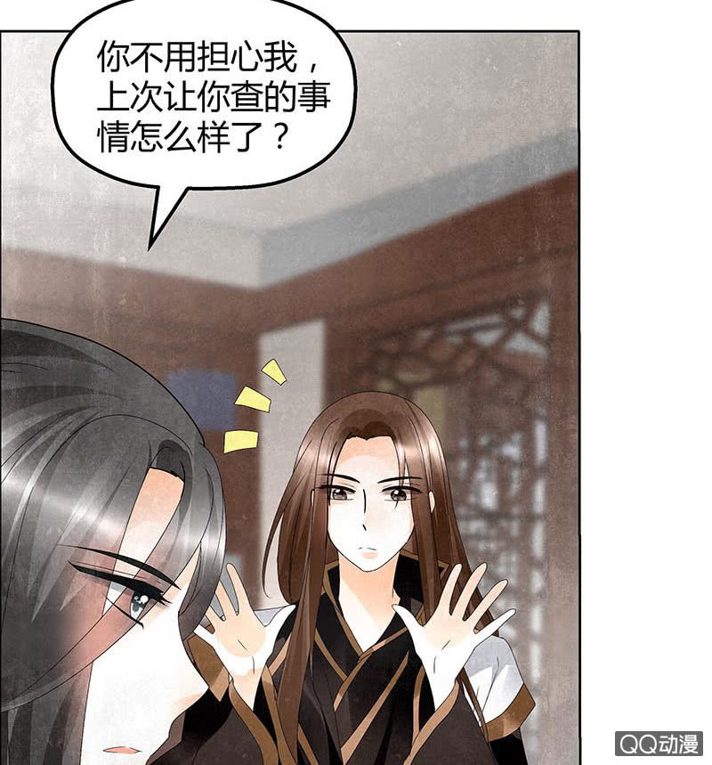 🍸古樂風華錄·千音劫 第33话 门主大人的身份竟是……？ 第17页